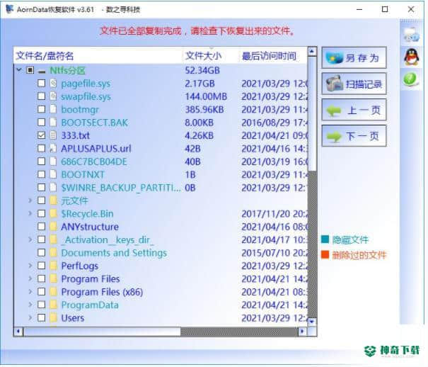 AornData恢复