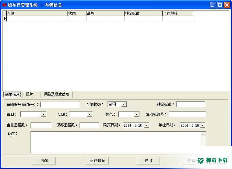 租车行管理系统下载