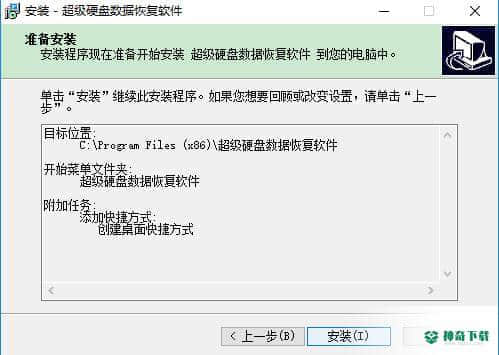 超级硬盘数据恢复官方版最新下载