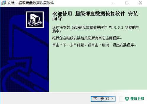 超级硬盘数据恢复官方版最新下载