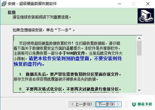 超级硬盘数据恢复