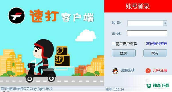 速打线下用户专用版