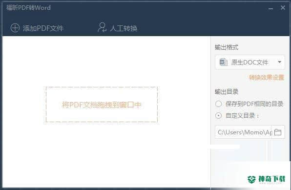 福昕转换器