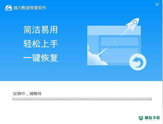 强力数据恢复官方版最新下载