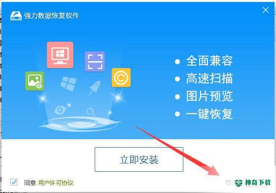 强力数据恢复