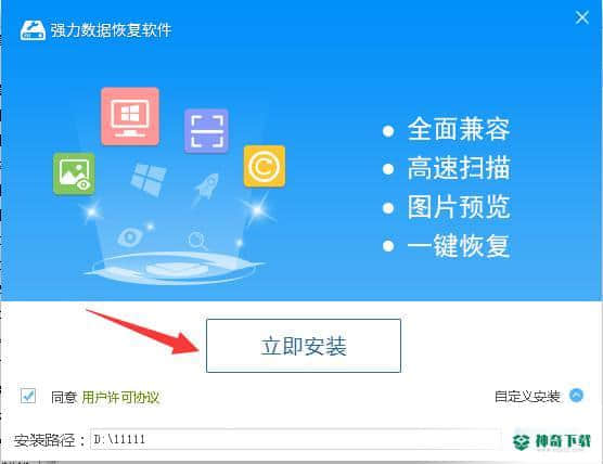 强力数据恢复下载