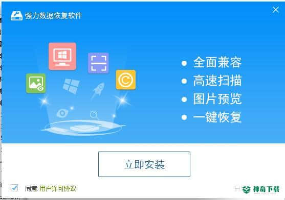 强力数据恢复官方版最新下载
