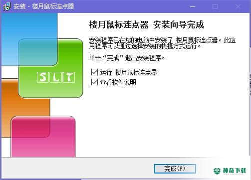楼月鼠标连点器最新下载
