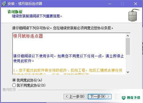 楼月鼠标连点器最新下载
