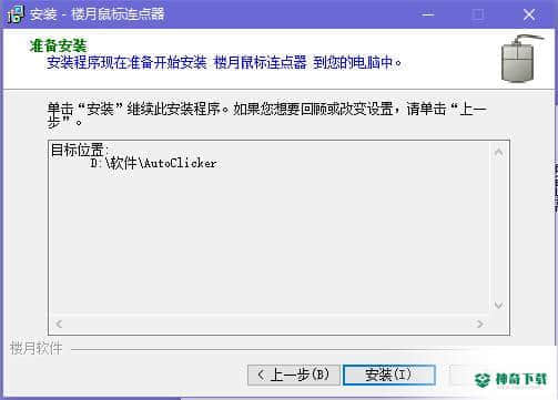 楼月鼠标连点器官方版下载
