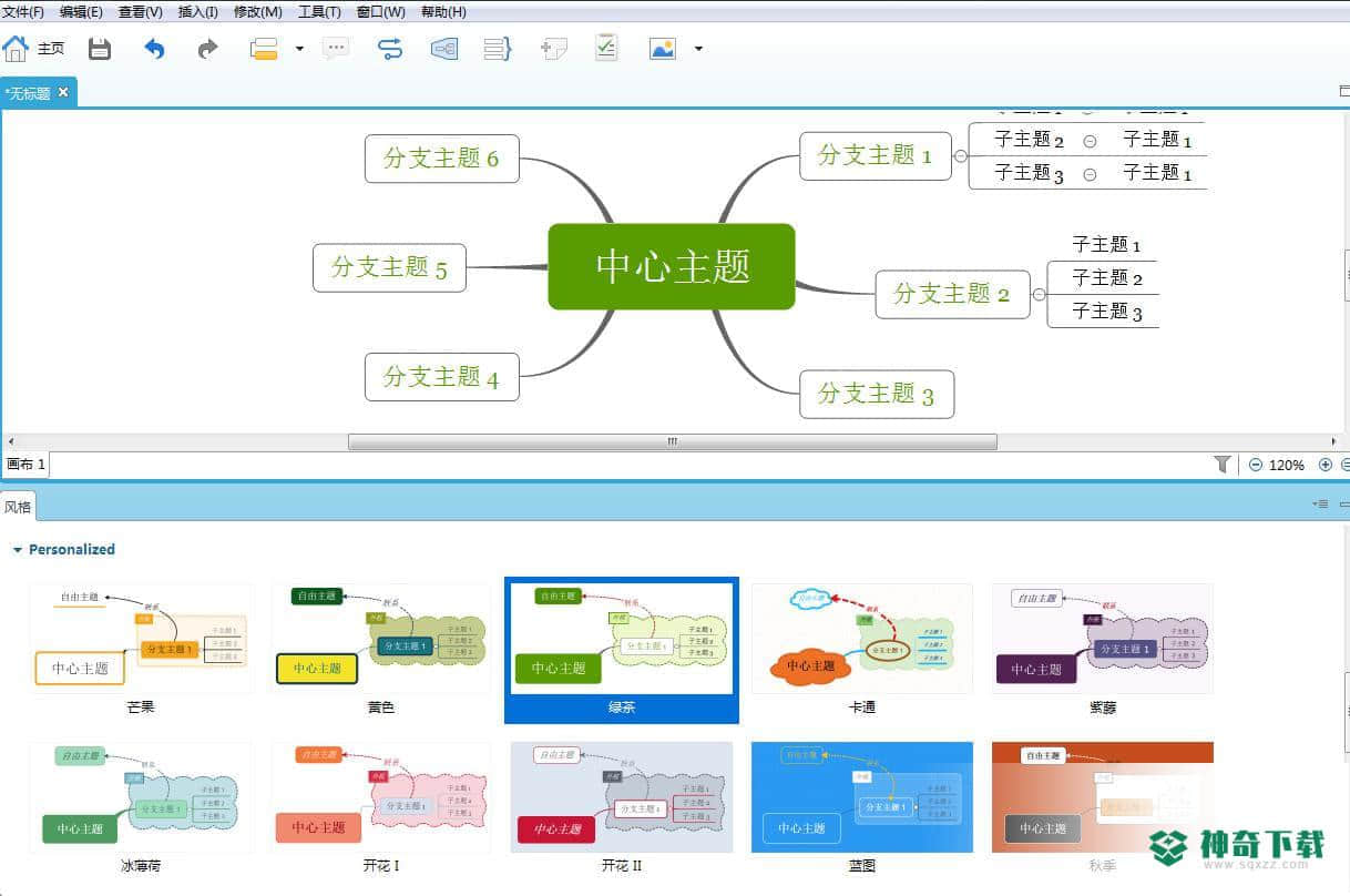 XMind中文版最新下载