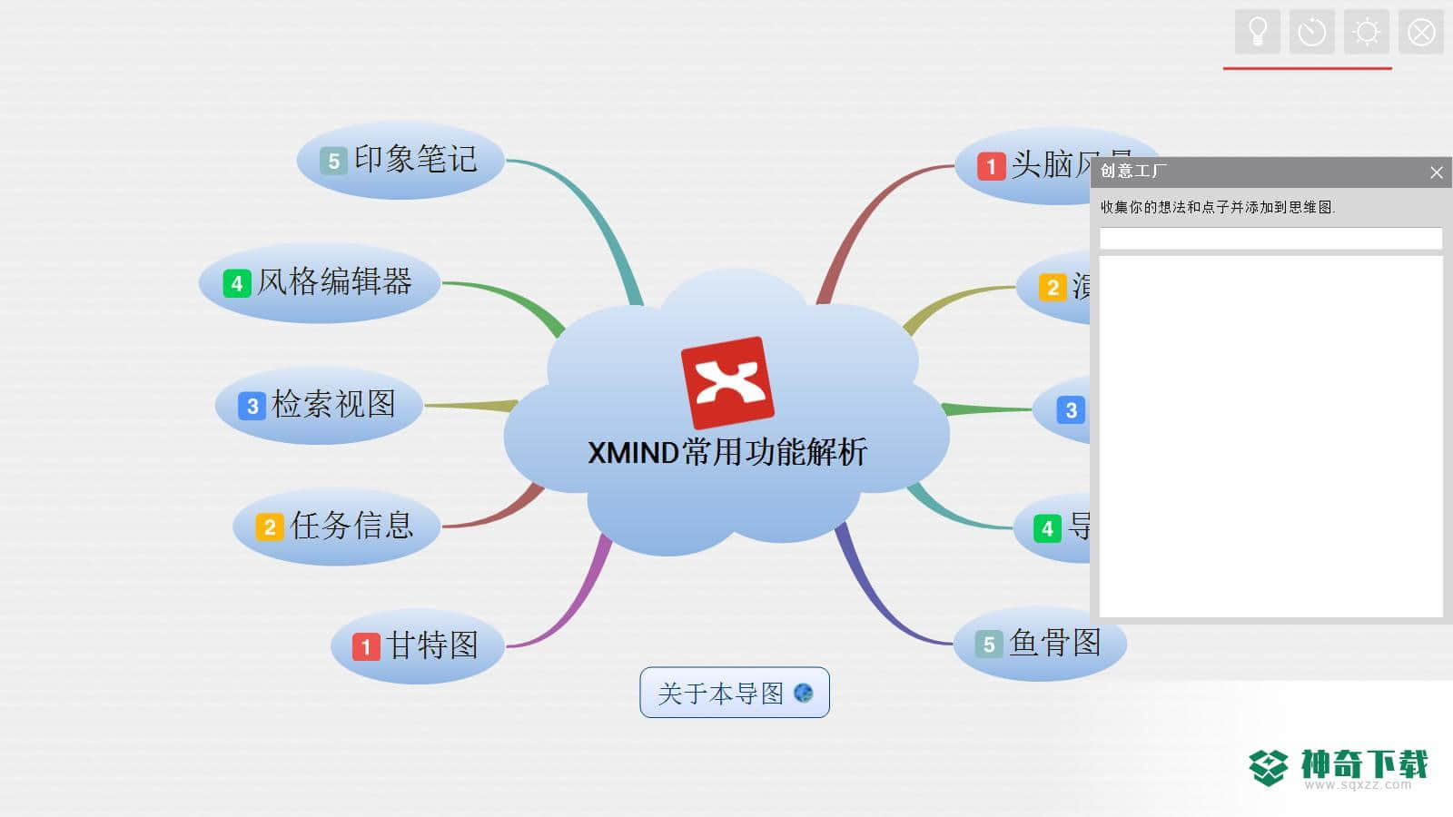 XMind中文版最新下载