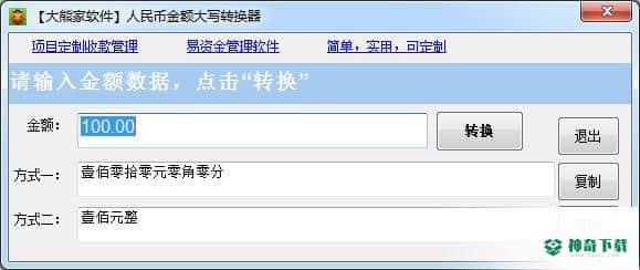人民币金额大写转换器