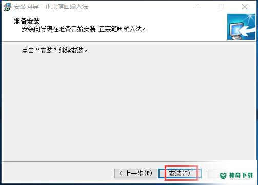 正宗笔画输入法官方版最新下载