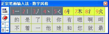 正宗笔画输入法官方版最新下载