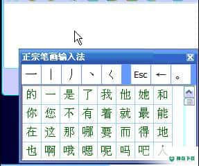 正宗笔画输入法官方版最新下载