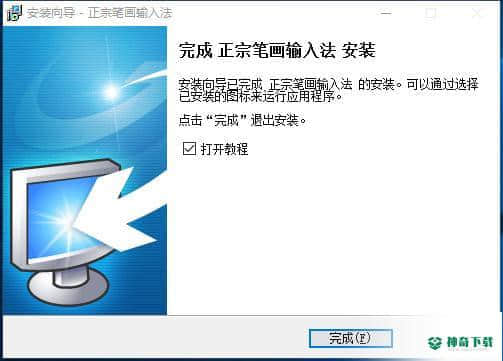 正宗笔画输入法下载