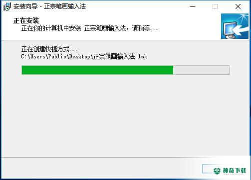正宗笔画输入法