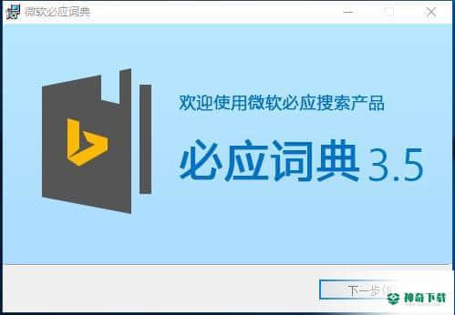 必应词典最新版最新下载