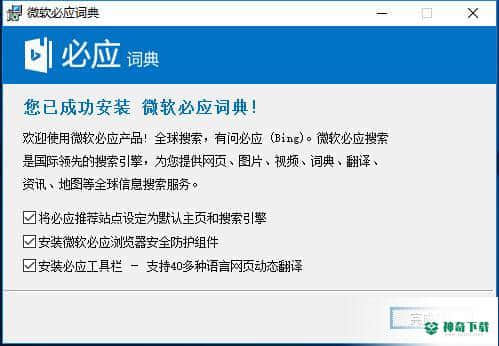 必应词典最新版最新下载