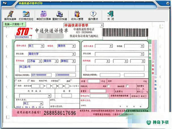 一点通快递单打印