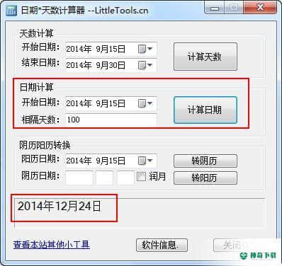 日期天数计算器官方版最新下载