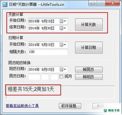 日期天数计算器下载