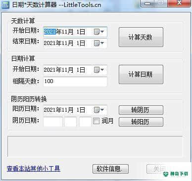 日期天数计算器