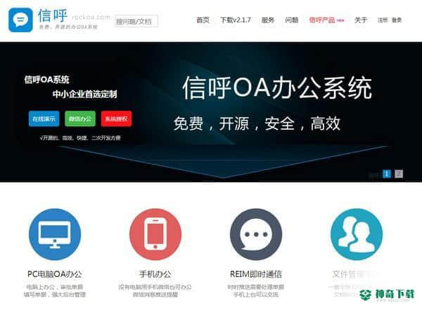 信呼协同办公OA系统