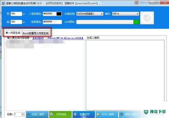 恒泰二维码批量生成识别器官方版下载