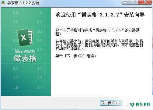 微表格官方版下载