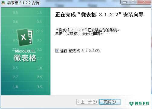 微表格官方版下载