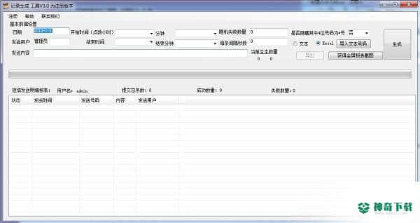 桦信短信息发送记录生成
