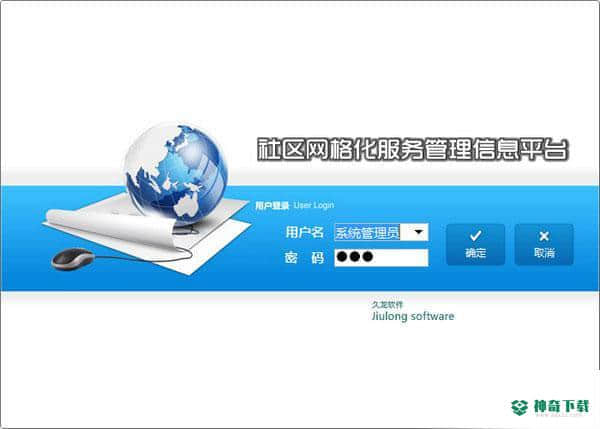 社区网格化服务管理信息平台