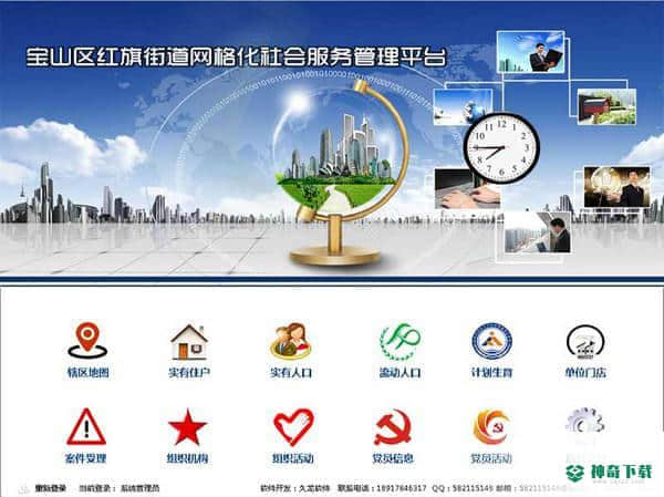 社区网格化服务管理信息平台下载