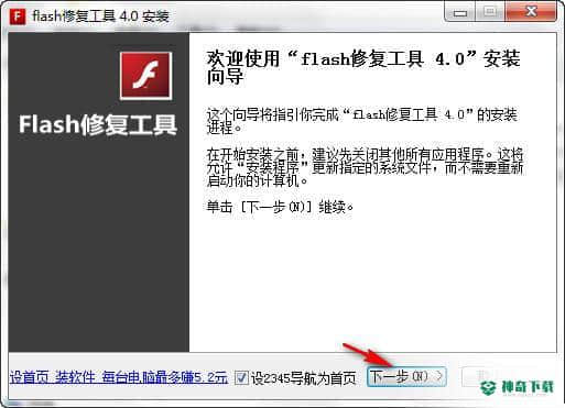 flash修复工具免费版下载