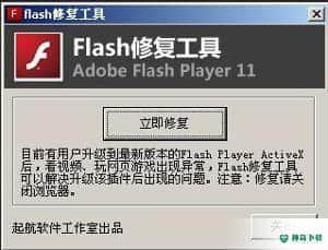 flash修复工具