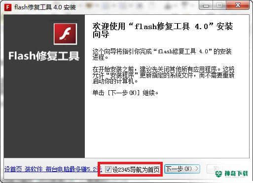 flash修复工具最新下载