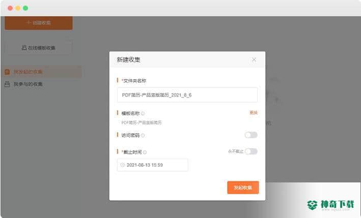 福昕云办公
