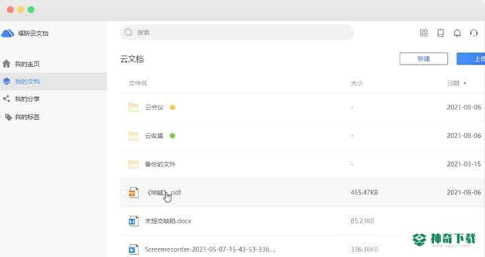 福昕云办公下载