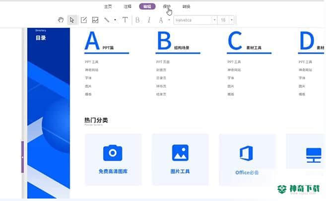 福昕云办公官方版最新下载