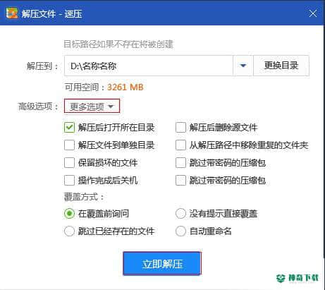 速压压缩最新版下载