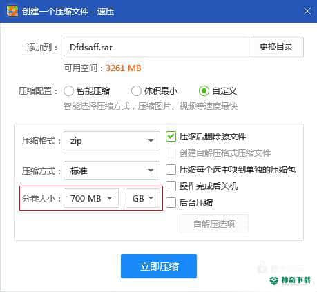 速压压缩最新版下载