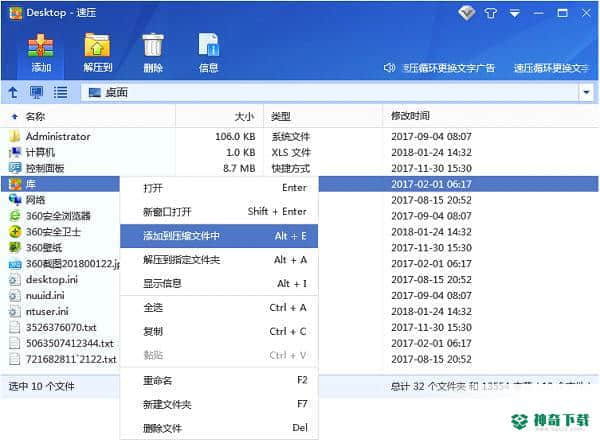 速压压缩最新版下载