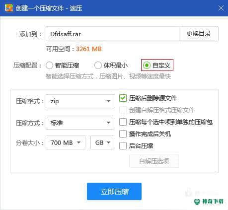 速压压缩最新版下载
