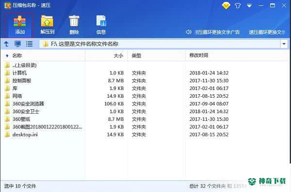 速压压缩官方版下载
