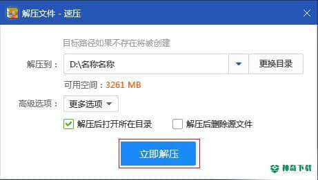 速压压缩官方版下载