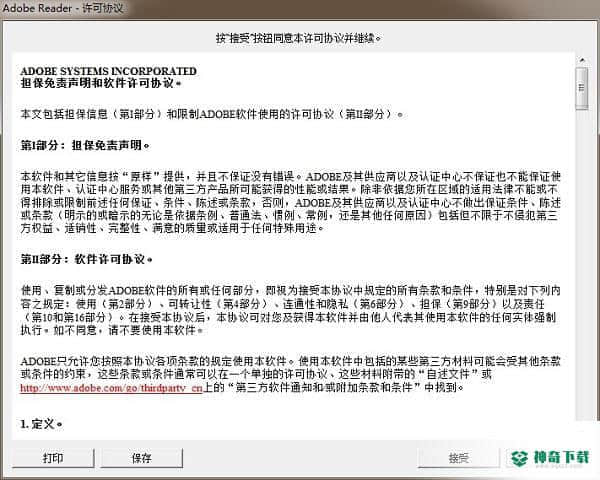 Adobe Reader中文版下载