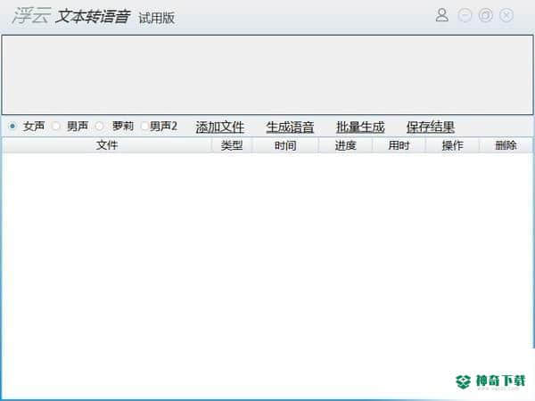 浮云文本转语音工具