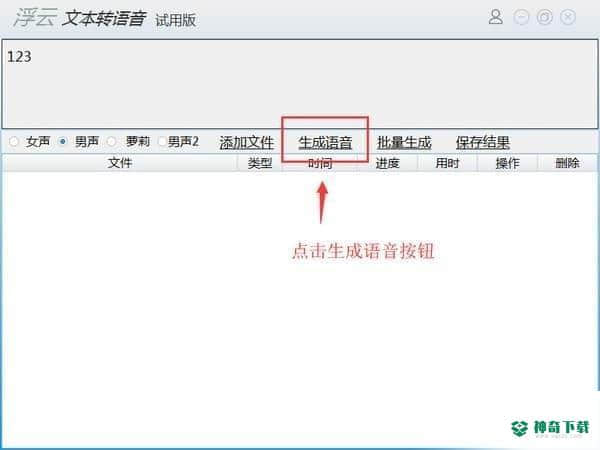浮云文本转语音工具